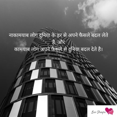 Motivational Life Quotes in Hindi