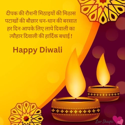 Happy Deepawali Wishes In Hindi