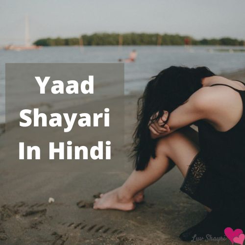 Yaad shayari
