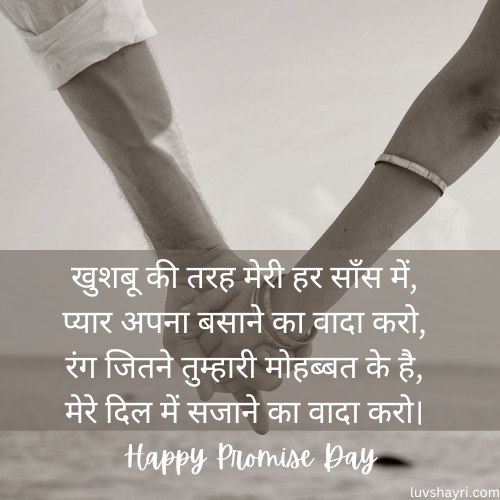 promise day quotes in hindi