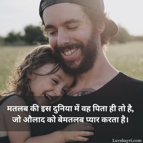 Quotes About Father